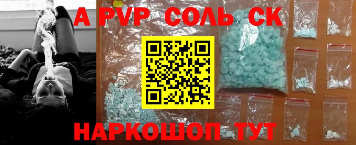 A PVP кристаллы Выборг