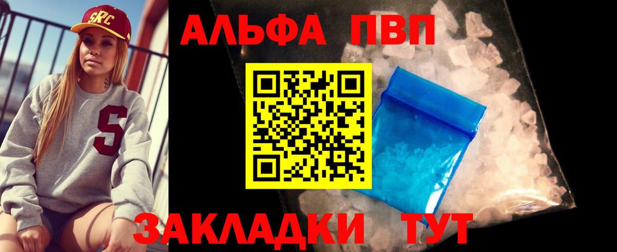 Alpha PVP  А ПВП Crystall  Вход с VPN  Выборг  Alpha-PVP VHQ 