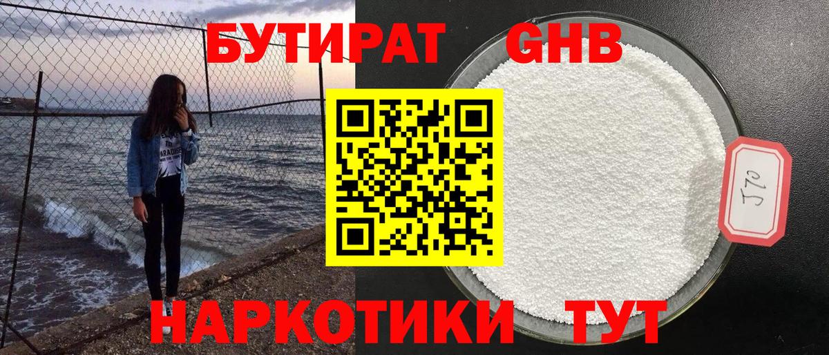Выборг  Бутират BDO 33%  Вход с VPN 