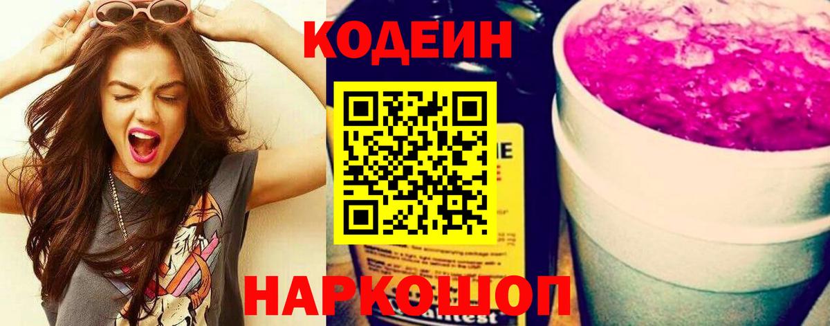 Выборг  Кодеин напиток Lean (лин)  Вход с VPN 